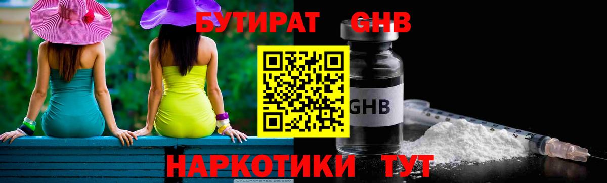 Бутират буратино Курганинск