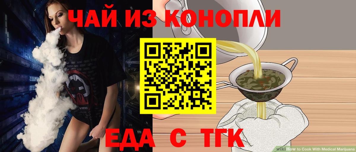 Cannafood марихуана Курганинск