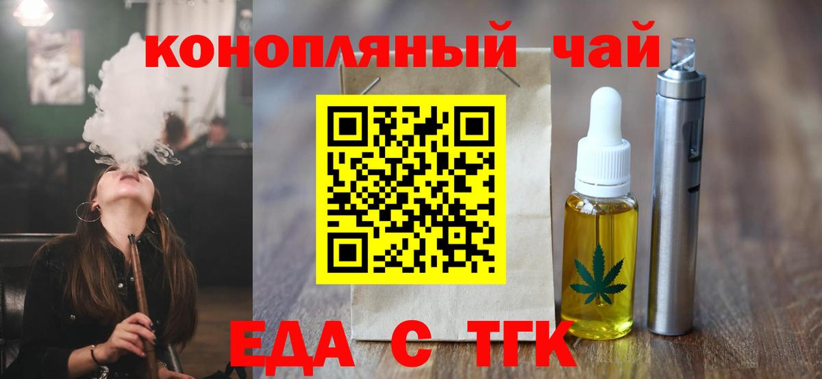 Курганинск  Cannafood марихуана  Вход с VPN 