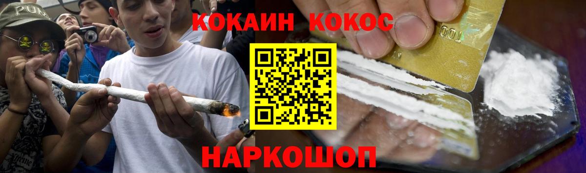COCAIN 98%  Вход с VPN  Курганинск 