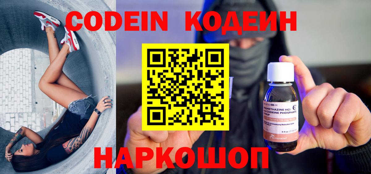 Кодеин напиток Lean (лин)  Кодеин напиток Lean (лин)  Вход с VPN  Курганинск 