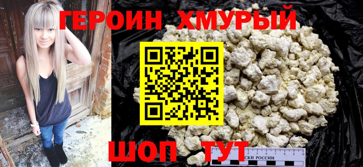 Героин гречка Курганинск