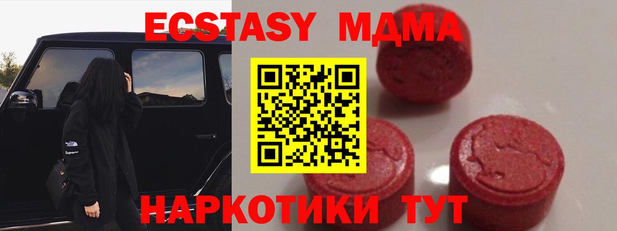 MDMA молли Курганинск