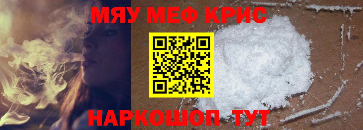 Мефедрон Курганинск